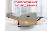 Кресло реклайнер FUJIMO E-COMFORT CHAIR F3005 FEW Грейси (Sakura 9)